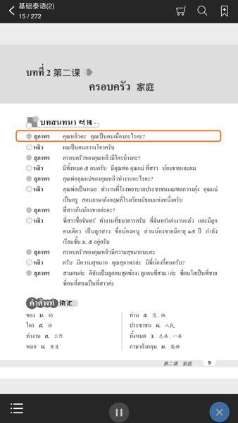 基础泰语2  v2.84.117图1