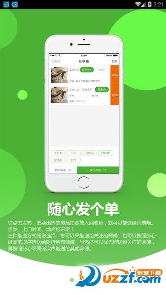 松鼠回收  v2.1图2