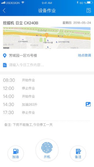 中企云租(机械租赁)  v1.0图3