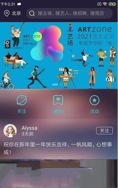 艺场  v1.0.0图3