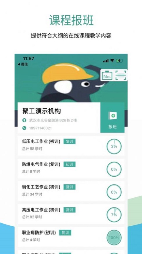 聚工在线教育app下载官网安装  v1.0图3