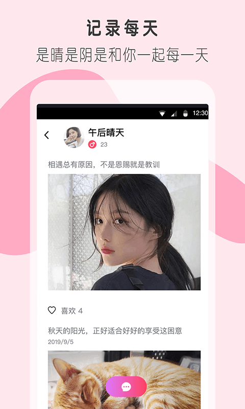 陌友交友免费版app