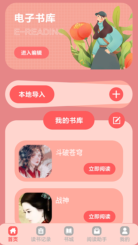 手机阅读宝app  v1.1图1