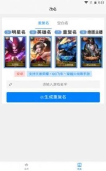 一亿重名安卓版  v1.75.00图2