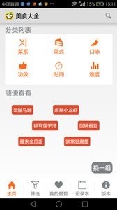 平诺菜谱  v2.1.0图2