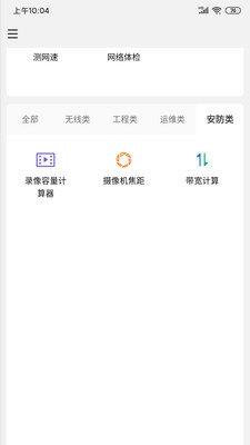 网络百宝箱  v2.0.7图2