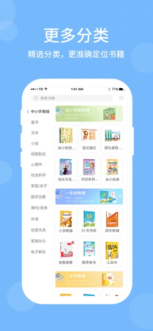 文友书店  v1.0.0图2