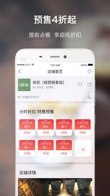 饭好约  v2.7.7图2