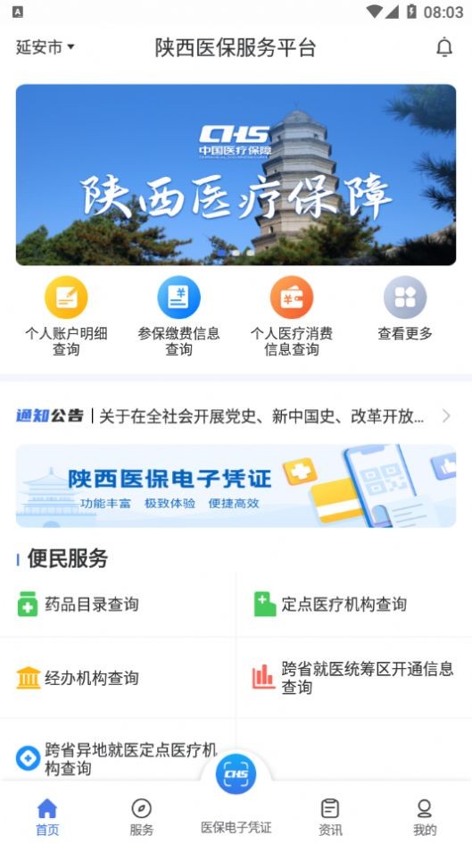 陕西医保  v1.0.2图3