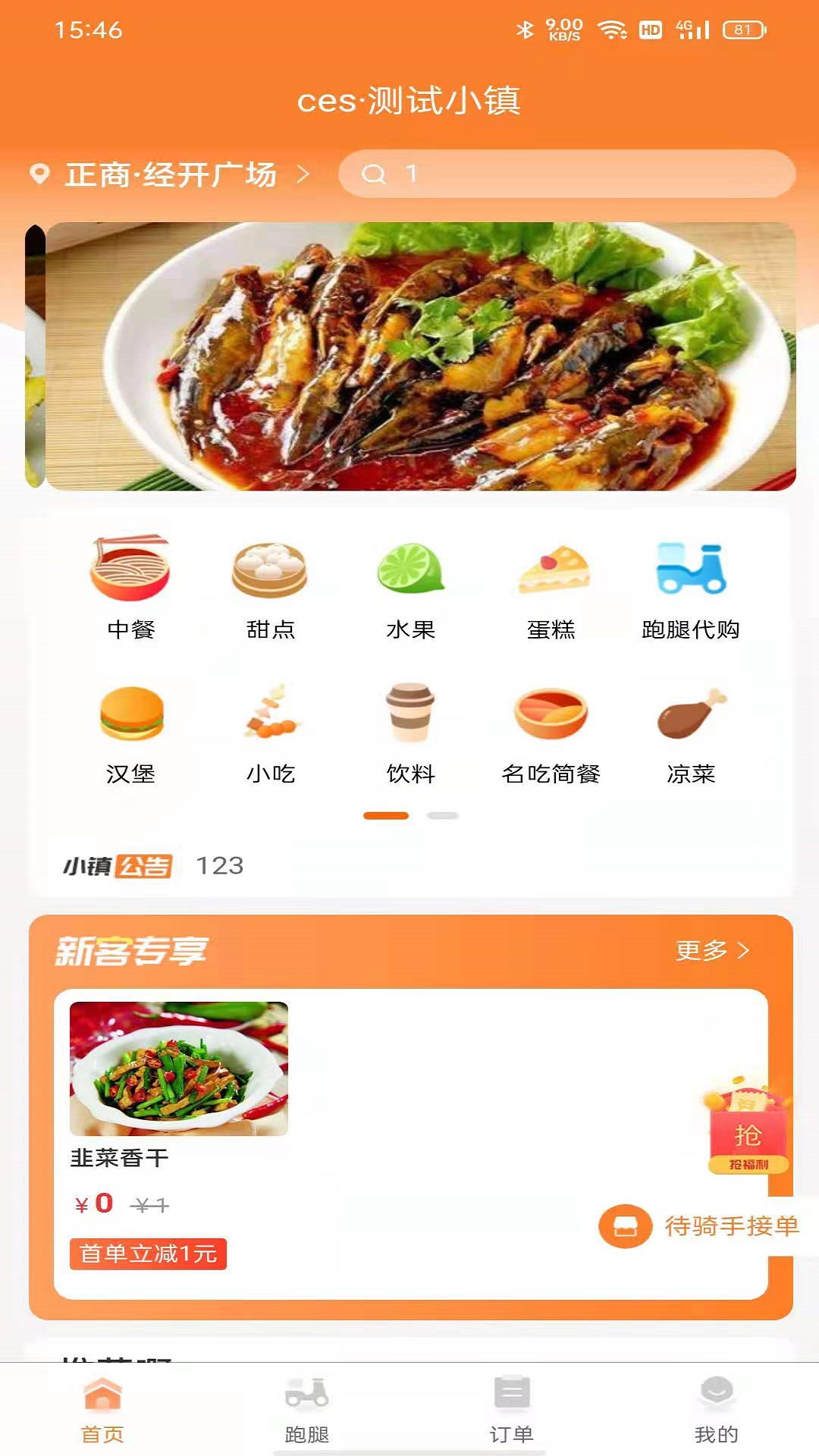 小镇外卖  v1.0.0图2