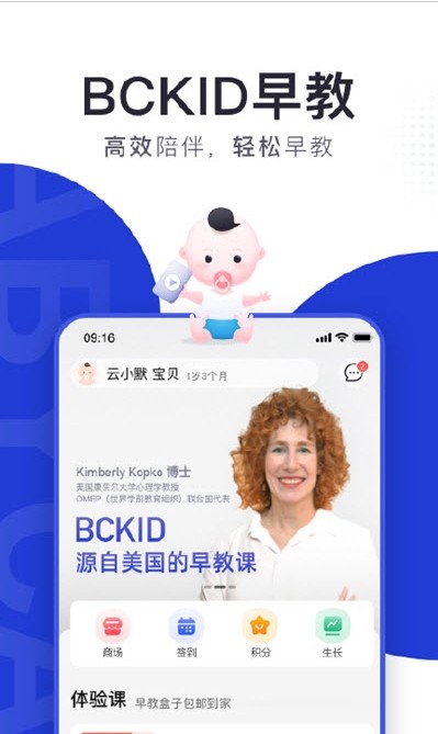 BCKID早教  v3.0.1图2