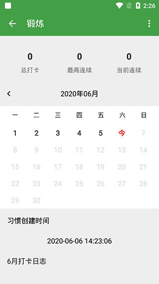 我的日常  v2.2.1图2