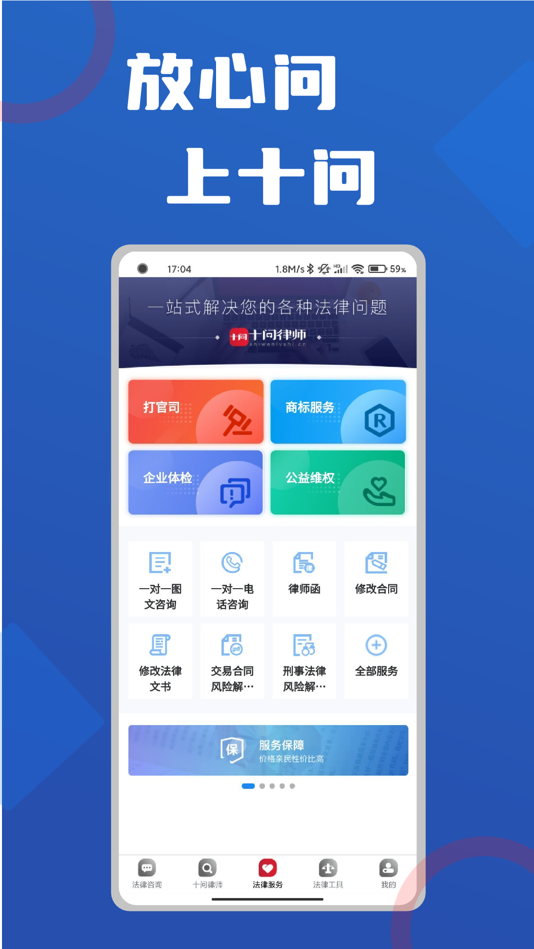 十问律师咨询  v1.0.3图3