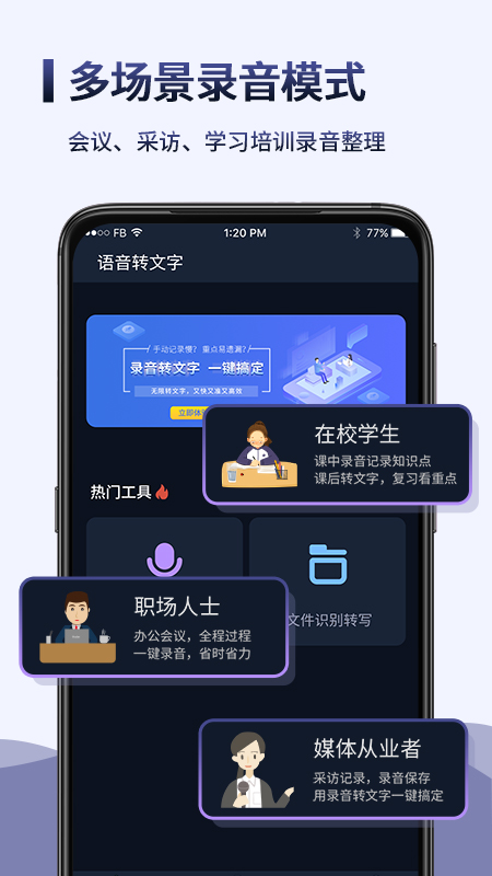 录音转文字语记  v1.2.5图1