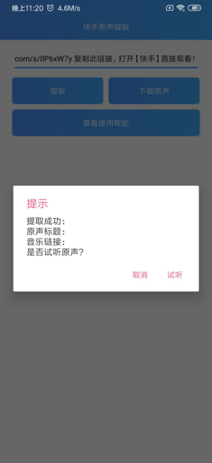 快手原声提取  v1.0图1