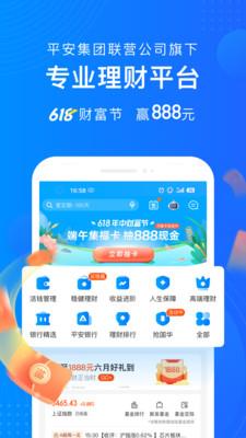 平安陆金所登录  v7.38.0.1图1