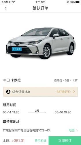 立行租车  v2.9.8图3