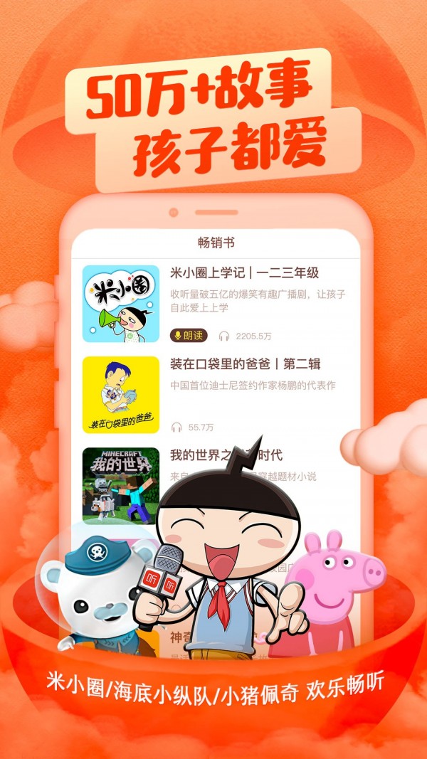 喜马拉雅儿童在线听书app  v2.18.0图1