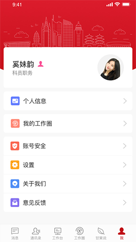 甘棠政务  v1.9.8.0图2