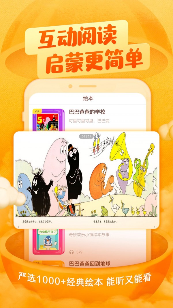 喜马拉雅儿童在线听书app  v2.18.0图3