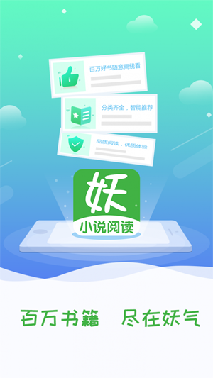 妖气小说阅读手机版下载安装  v1.2.4图1