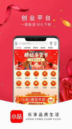 央广小品  v1.9.0图1