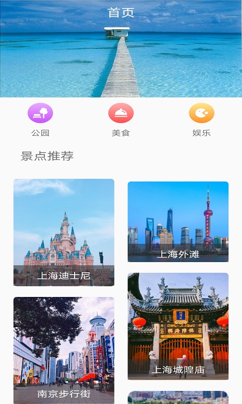 旅行看一看  v1.0图3