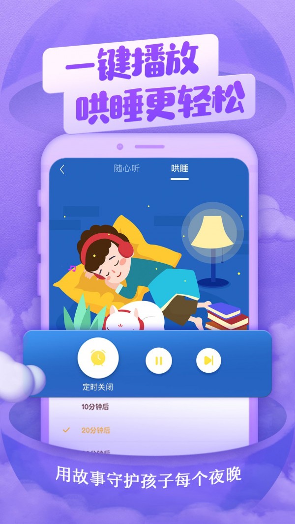 喜马拉雅儿童在线听书app