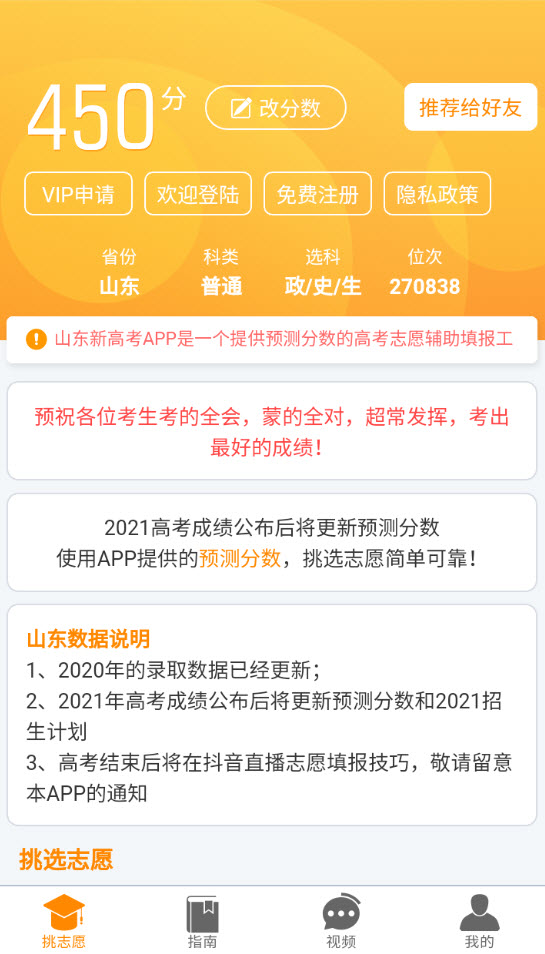 山东新高考  v1.6.6图3