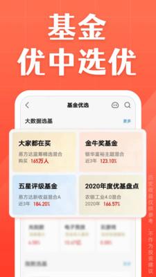 天天基金app下载安装最新版本  v6.4.5图2