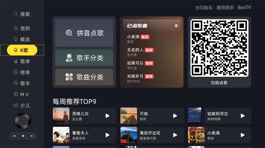 当贝酷狗音乐vip  v1.9.5.8图1