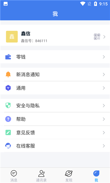 鑫信最新版  v1.0.1图2