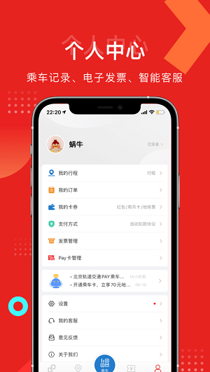 亿通行  v5.0.4图3