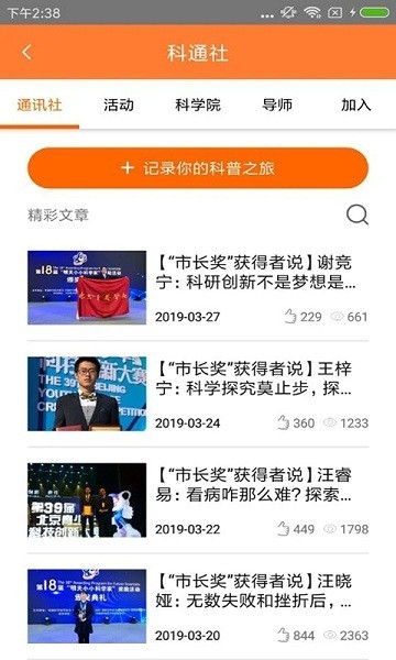 北京科技报社  v2.6.1图2