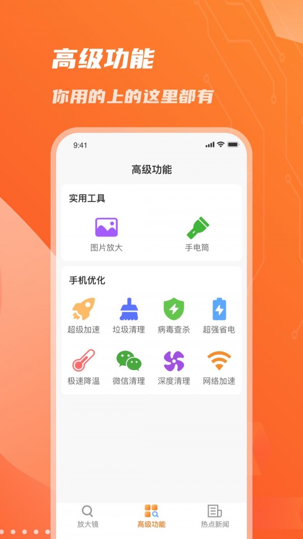 畅读放大镜软件下载安装苹果  v1.0.0图1