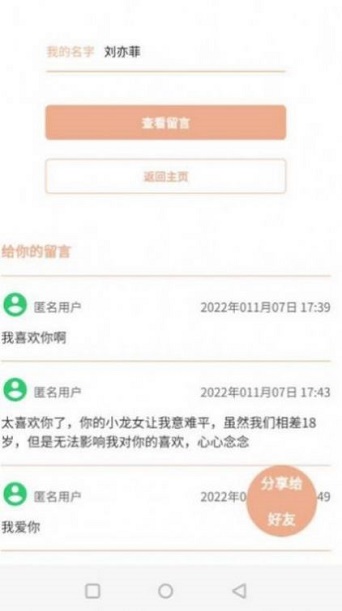 神明信箱app下载  v1.0图2