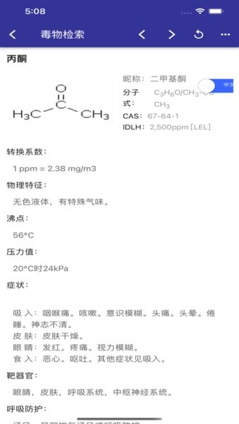 有害物质百科