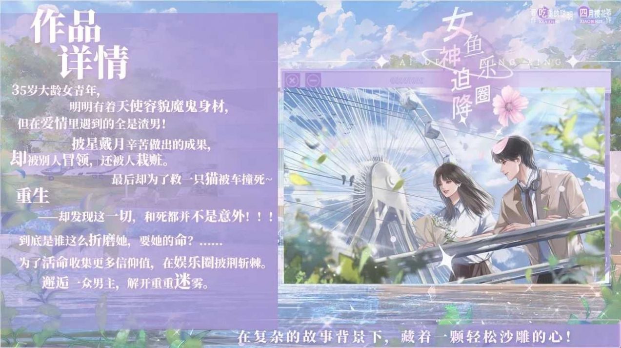 女神迫降鱼乐圈  v1.0.0图1