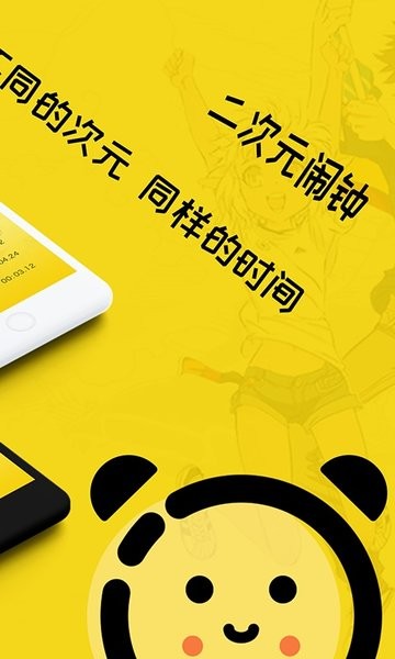 二次元闹钟  v1.4.3图2