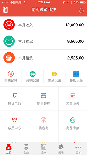 管账宝  v6.0.74图2