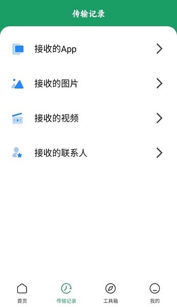 手机互传搬家  v1.1.5图2