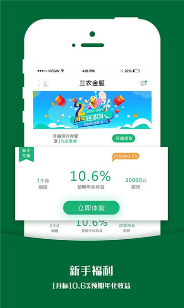 三农出借手机版下载安装官网  v1.0图1