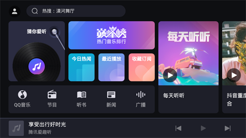 车载腾讯爱趣听  v3.1.6.67629994图1