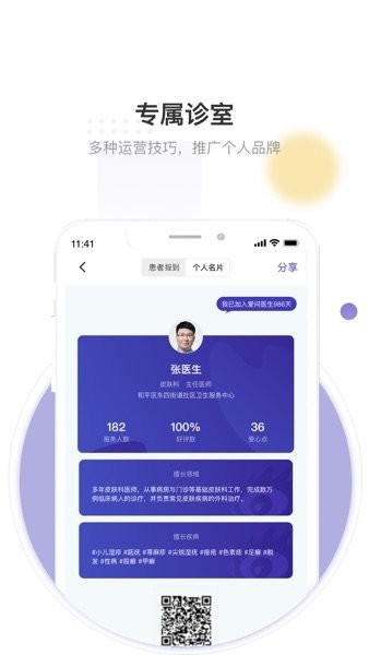 爱问医生医端  v1.0图3