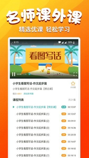 小学语文同步学  v1.9.3图2