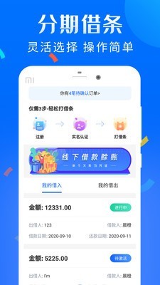 借条宝2024  v1.6图2