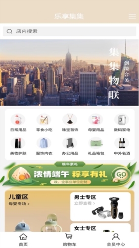 乐享集集购物  v2.0.23图2