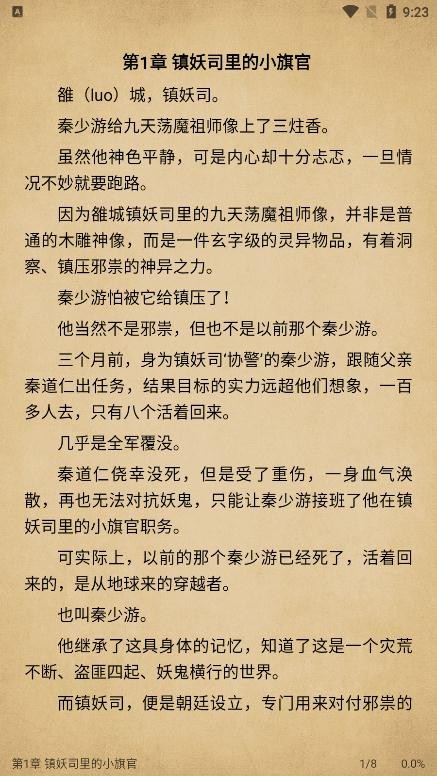 全本小说快搜免费阅读无弹窗下载安装手机版  v1.8.3图1