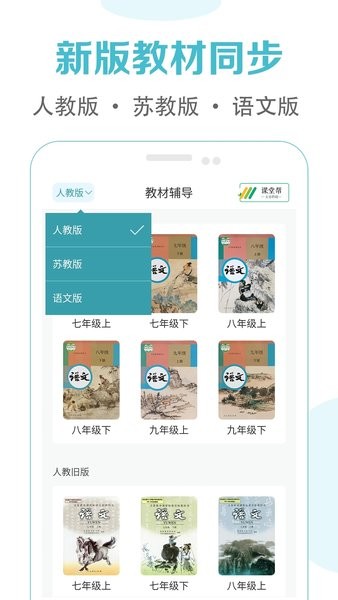 初中语文课堂  v3.1图3