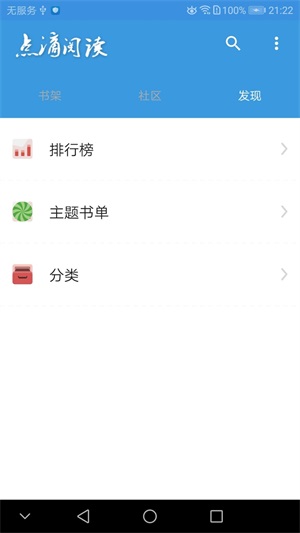 点滴阅读小说最新版本下载安装  v1.0图1